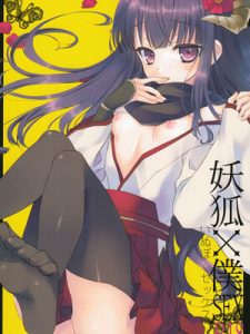 ได้โปรดหยุดสาปแช่งผม (C82) [Namanie Mikan (Namanie)]-1 (1)