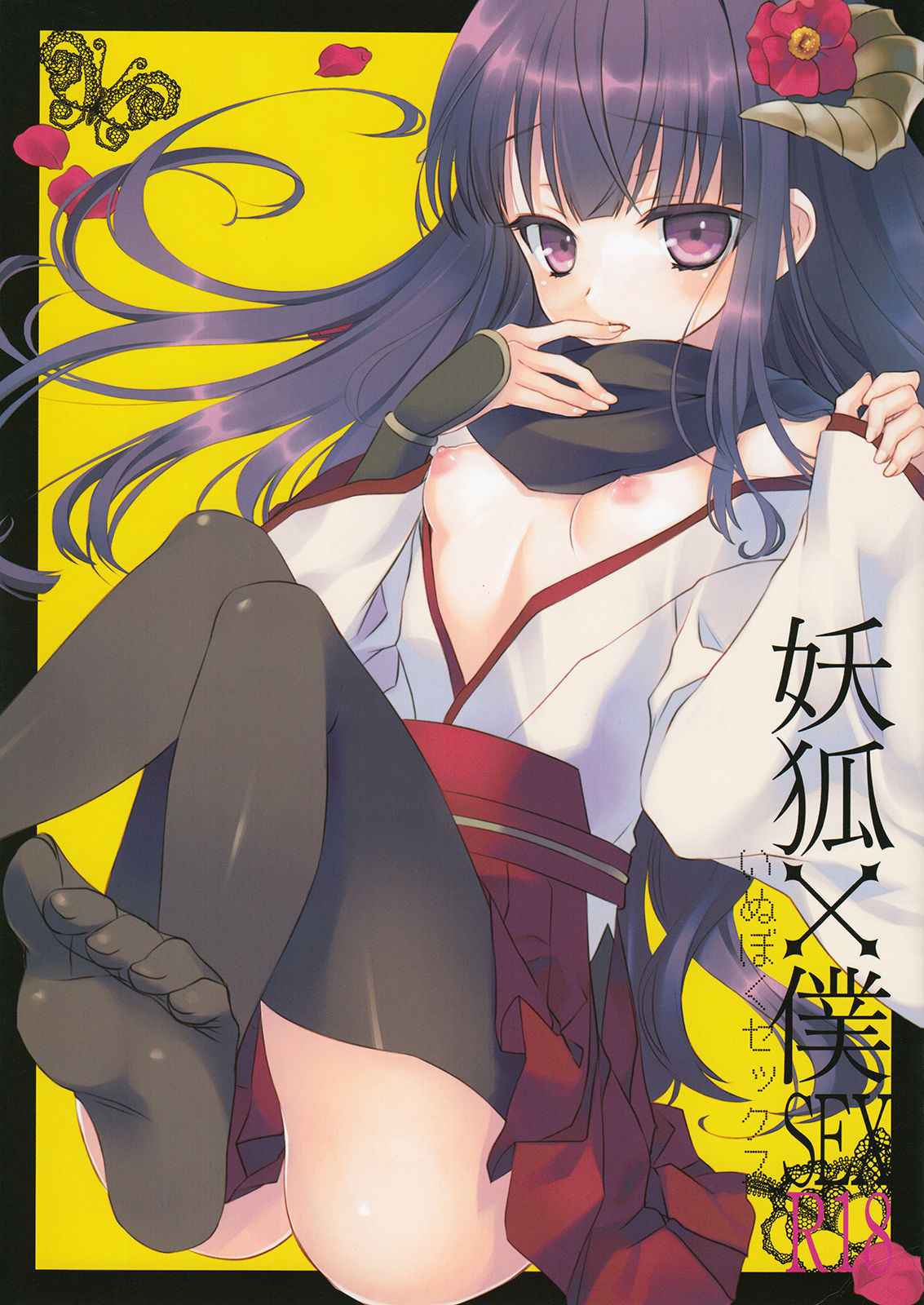 ได้โปรดหยุดสาปแช่งผม (C82) [Namanie Mikan (Namanie)]-1
