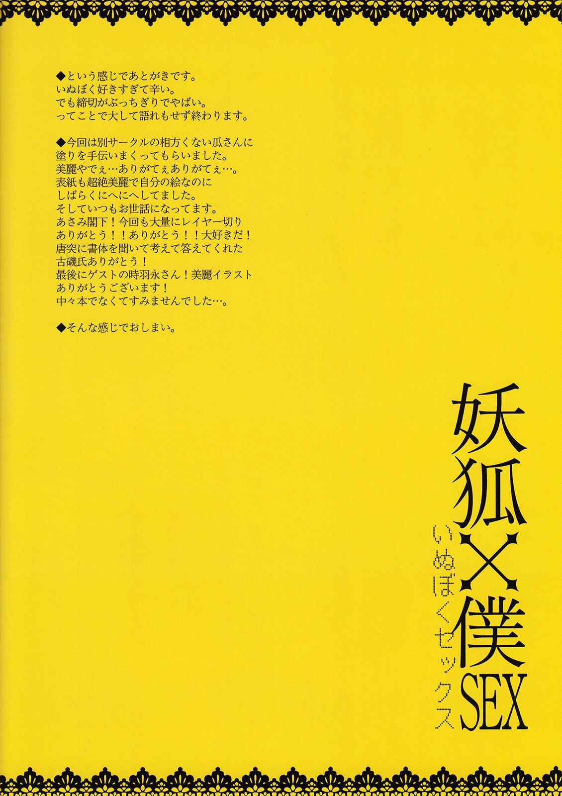 ได้โปรดหยุดสาปแช่งผม (C82) [Namanie Mikan (Namanie)]-14