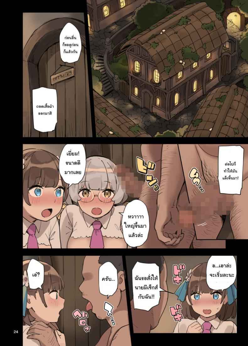 ไปหาความรู้เพิ่มกันมั้ย [Irotenya] -24
