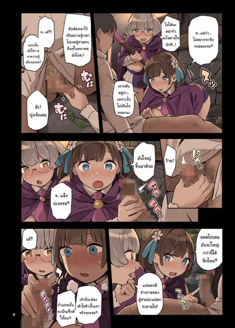 ไปหาความรู้เพิ่มกันมั้ย [Irotenya] -8