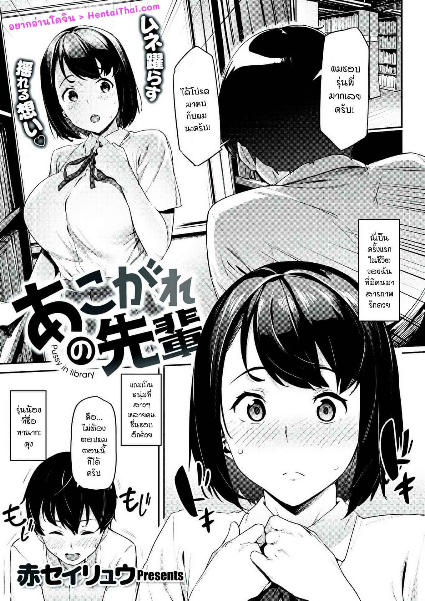 ไม่อยากลอง ยืนมองก็พอ [Aka Seiryuu] My Beloved Senpai (Comic X-Eros #84) (1)
