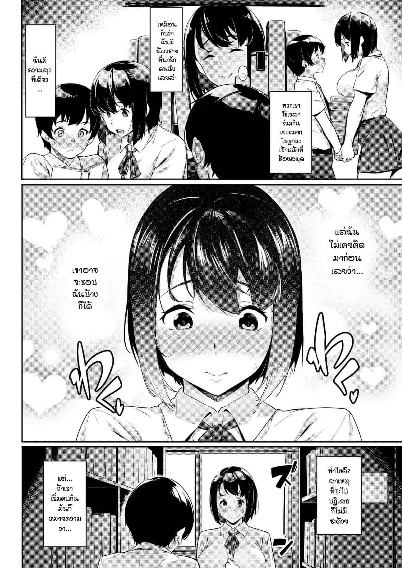 ไม่อยากลอง ยืนมองก็พอ [Aka Seiryuu] My Beloved Senpai (Comic X-Eros #84) (2)