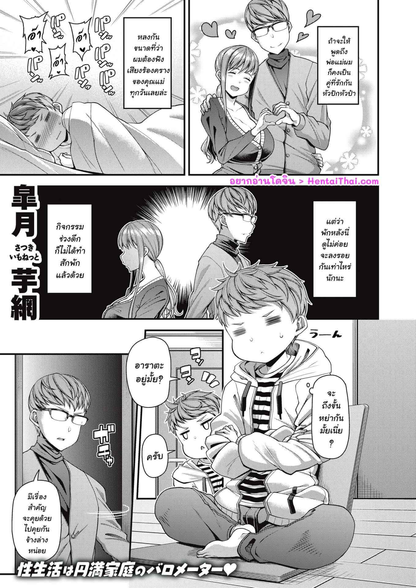 ไม่อยากให้หย่า ก็ต้องมาทำเรื่องอย่างว่า [Satsuki Imonet] Mama Fuck Designated Hitter (1)