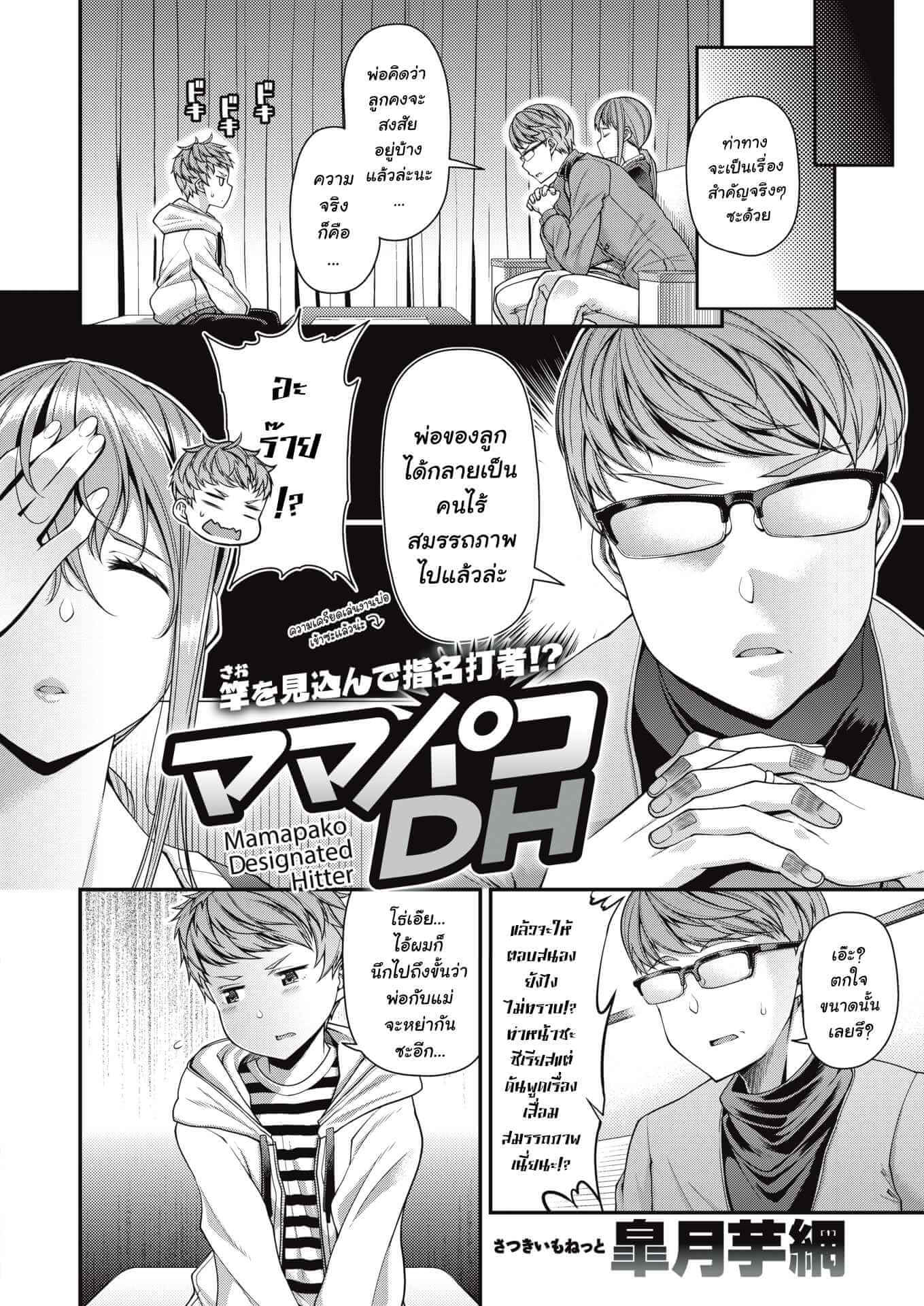 ไม่อยากให้หย่า ก็ต้องมาทำเรื่องอย่างว่า [Satsuki Imonet] Mama Fuck Designated Hitter (2)