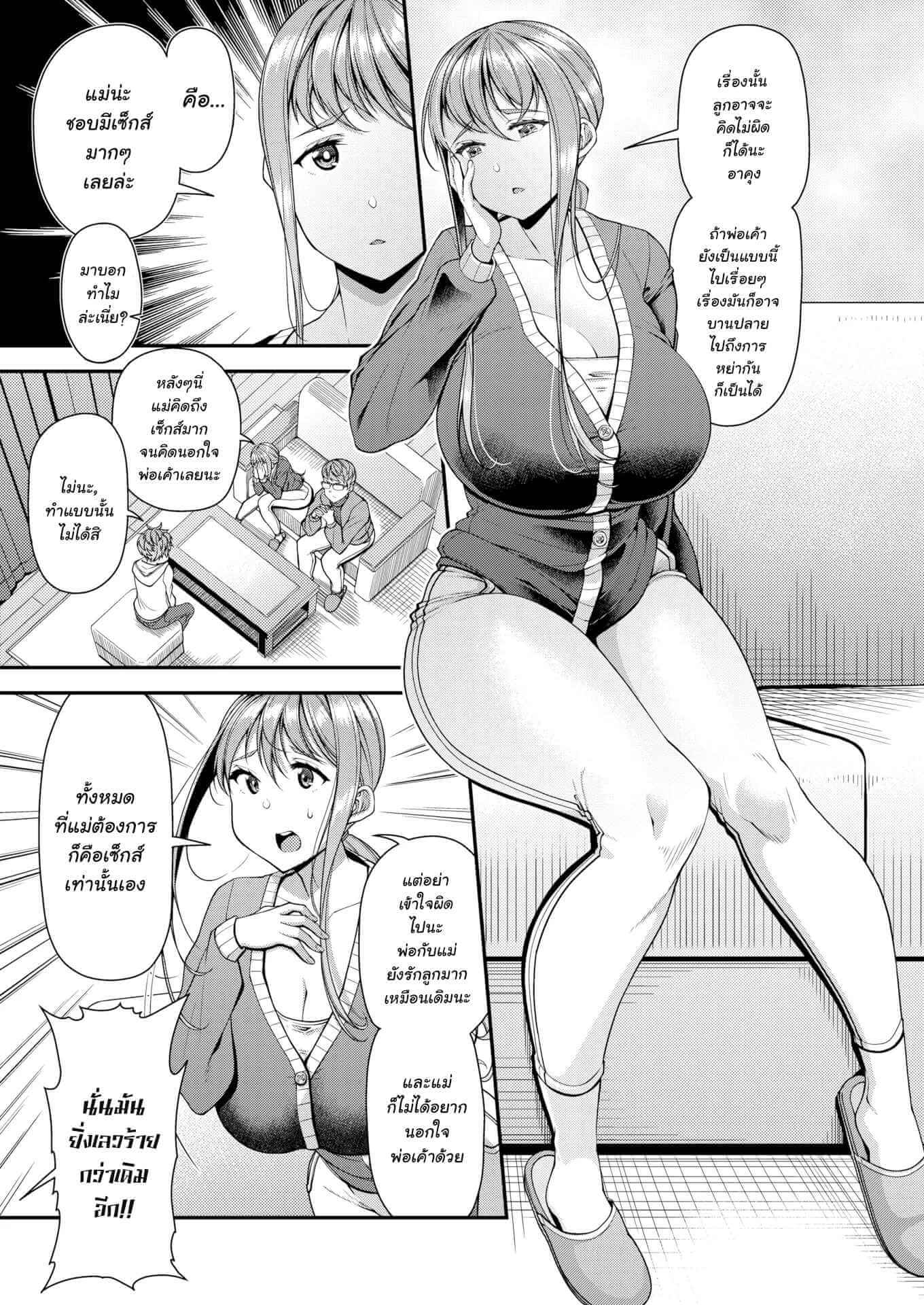 ไม่อยากให้หย่า ก็ต้องมาทำเรื่องอย่างว่า [Satsuki Imonet] Mama Fuck Designated Hitter (3)