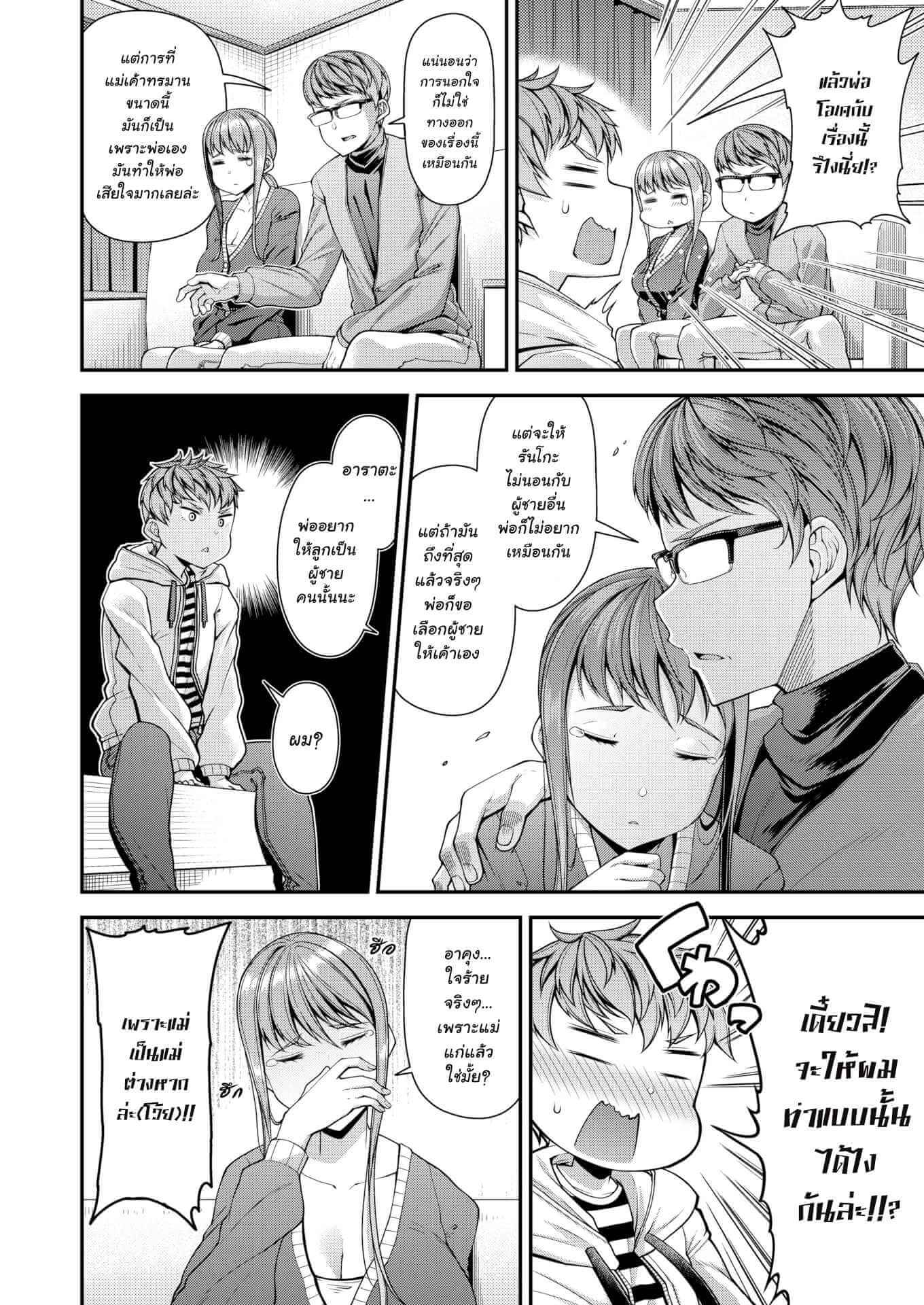ไม่อยากให้หย่า ก็ต้องมาทำเรื่องอย่างว่า [Satsuki Imonet] Mama Fuck Designated Hitter (4)