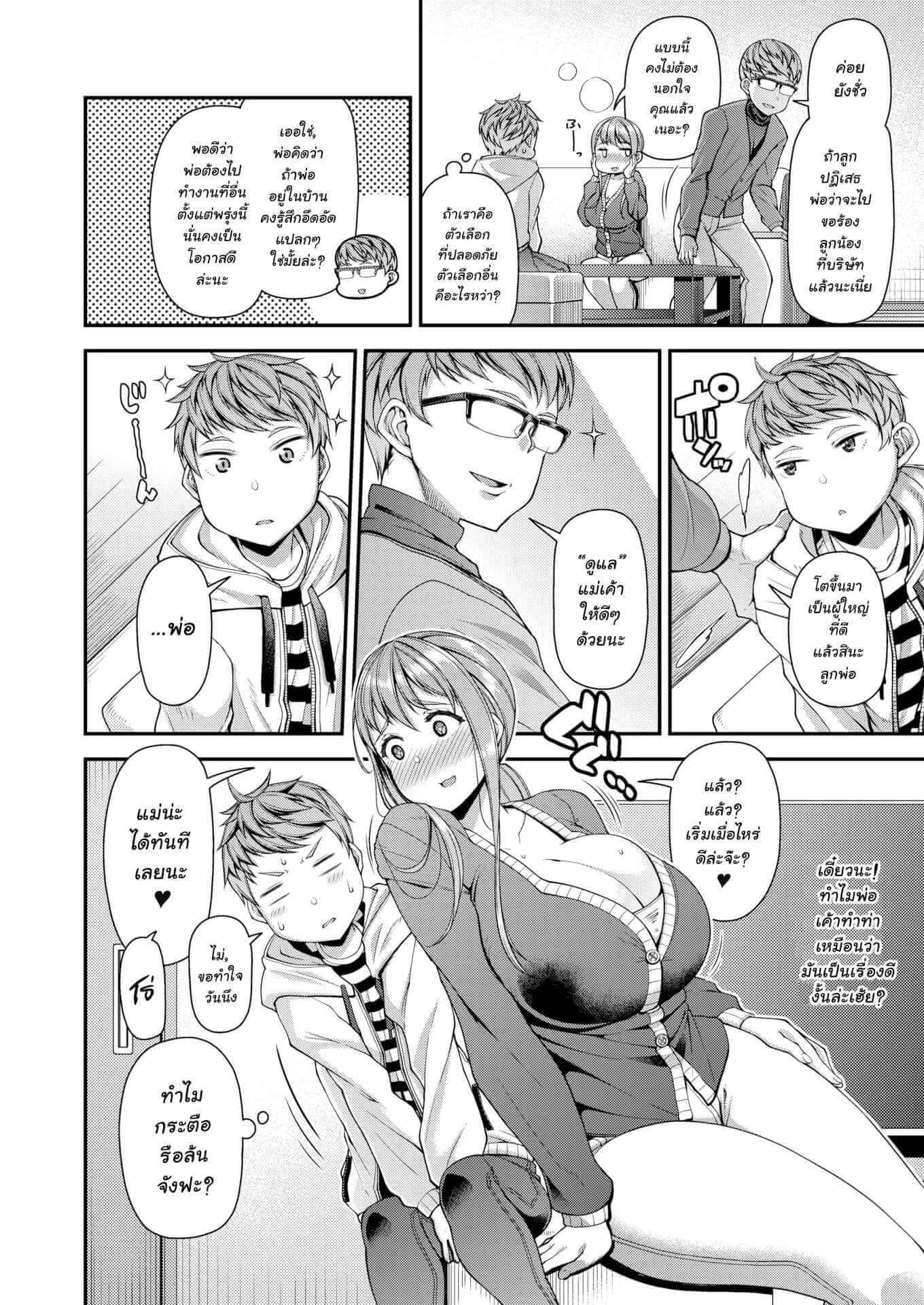 ไม่อยากให้หย่า ก็ต้องมาทำเรื่องอย่างว่า [Satsuki Imonet] Mama Fuck Designated Hitter (6)