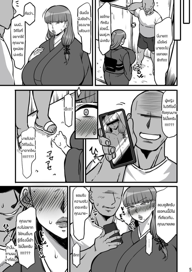 Mama Yuki Story 04