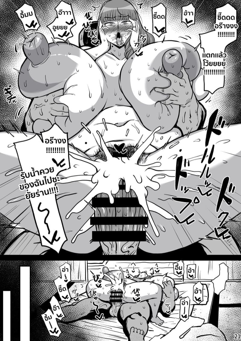 Mama Yuki Story 20