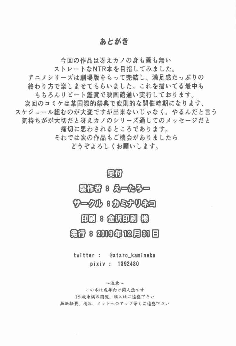 NTR นายนี่มันน่าเบื่อ (C97) [Kaminari-neko (Eitarou)] Saenai Otoko kara 17