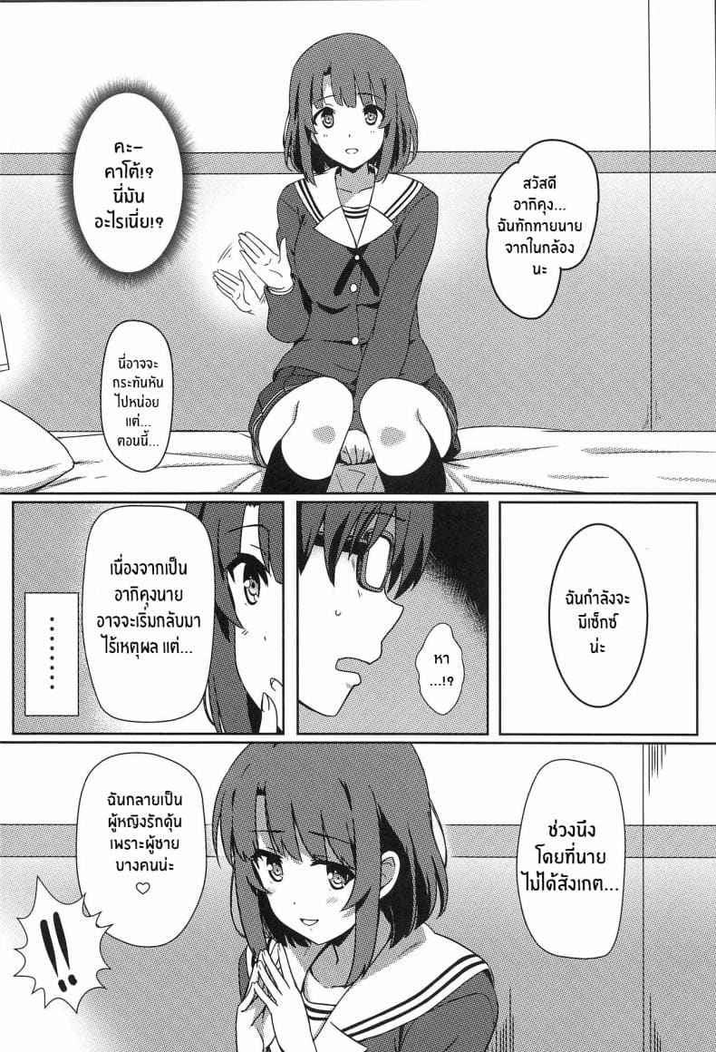 NTR นายนี่มันน่าเบื่อ (C97) [Kaminari-neko (Eitarou)] Saenai Otoko kara 3