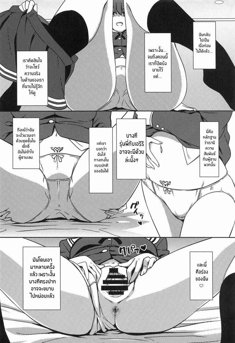 NTR นายนี่มันน่าเบื่อ (C97) [Kaminari-neko (Eitarou)] Saenai Otoko kara 5