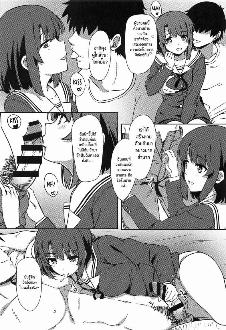NTR นายนี่มันน่าเบื่อ (C97) [Kaminari-neko (Eitarou)] Saenai Otoko kara 6