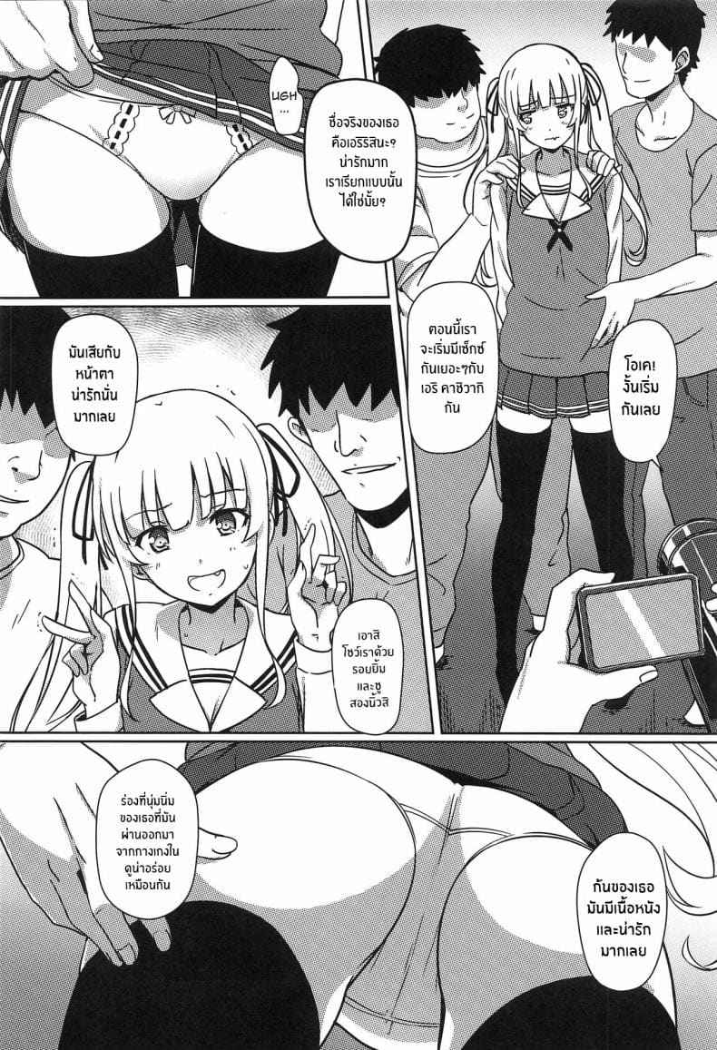 NTR นายนี่มันน่าเบื่อ (C97) [Kaminari-neko (Eitarou)] Saenai Otoko kara 7
