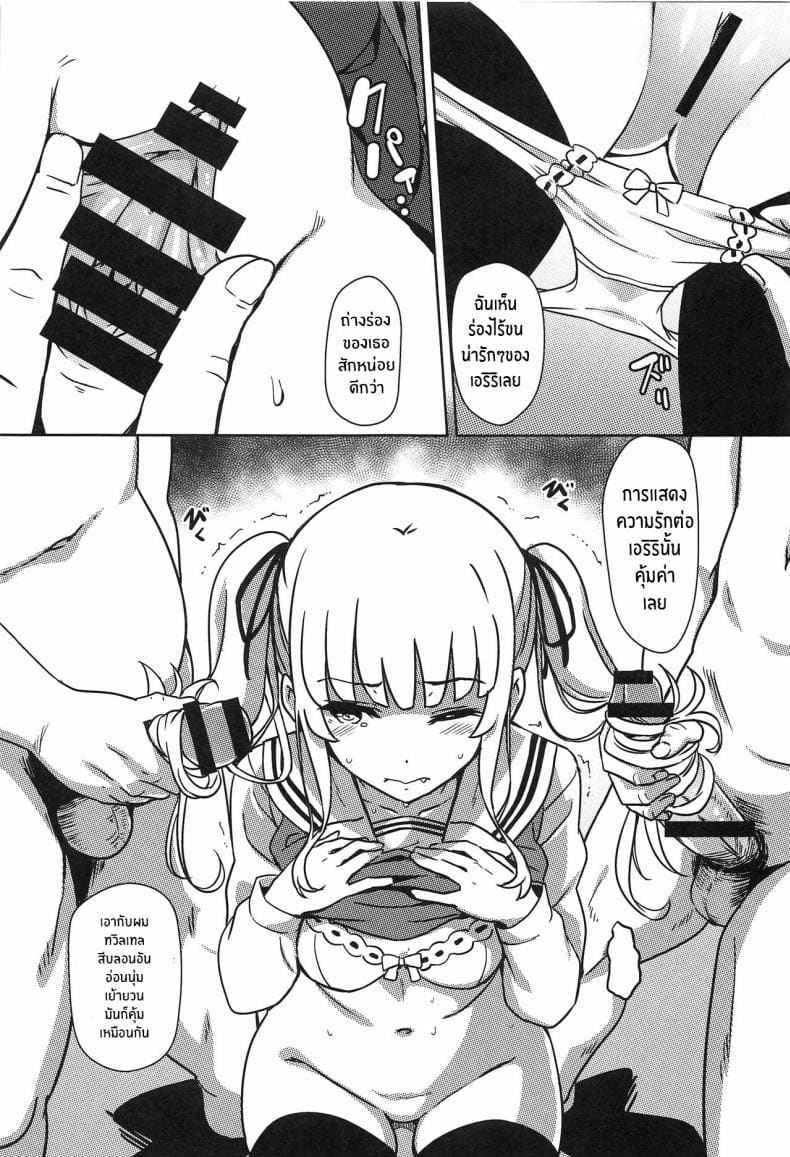 NTR นายนี่มันน่าเบื่อ (C97) [Kaminari-neko (Eitarou)] Saenai Otoko kara 8