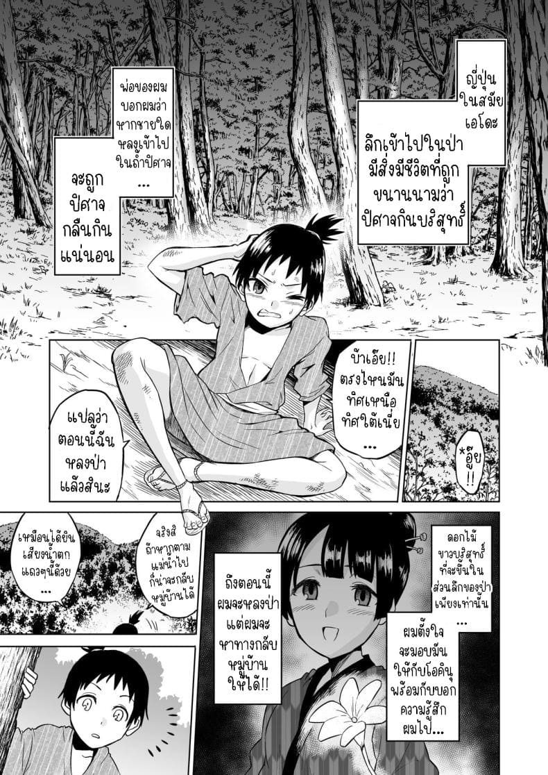 VIRGIN EATER ปีศาจบริสุทธิ์ 02