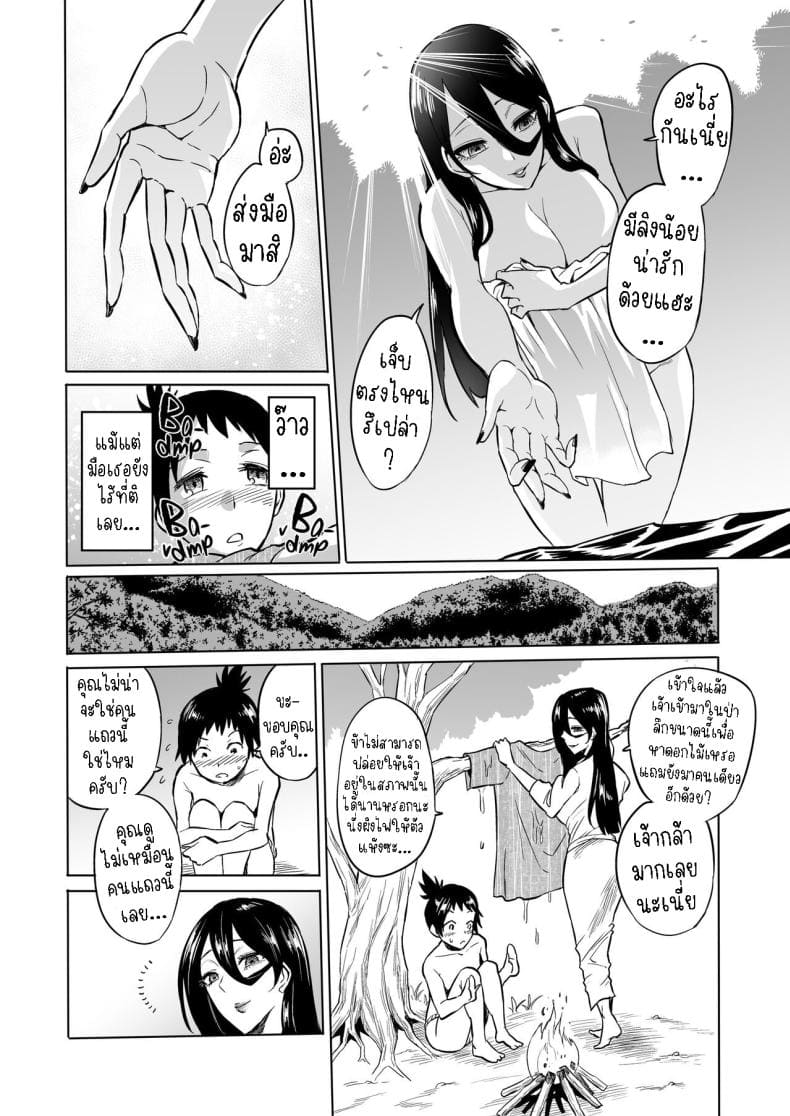 VIRGIN EATER ปีศาจบริสุทธิ์ 05