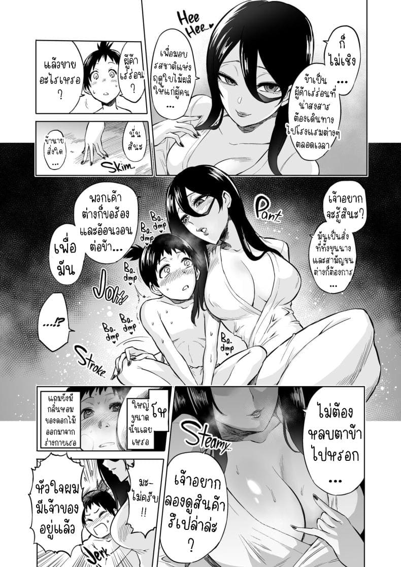 VIRGIN EATER ปีศาจบริสุทธิ์ 06