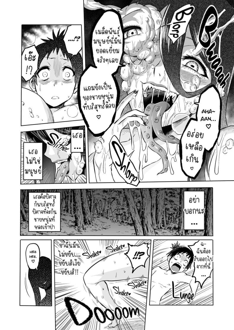 VIRGIN EATER ปีศาจบริสุทธิ์ 11