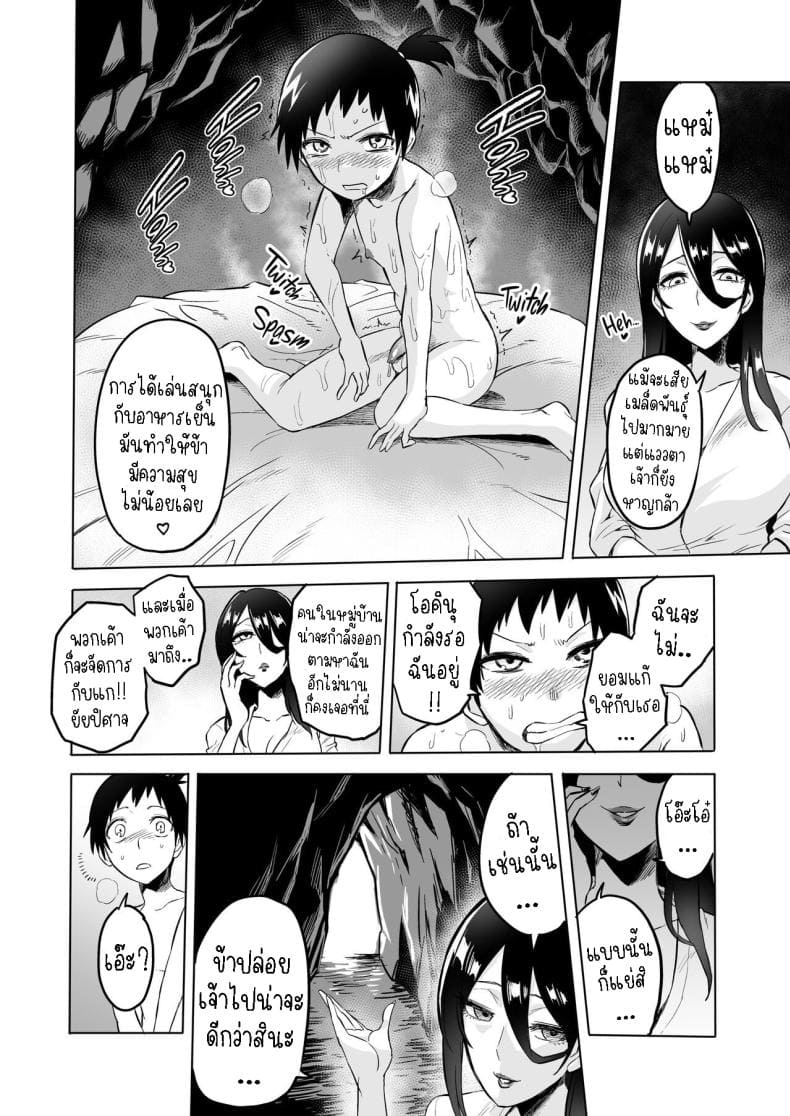 VIRGIN EATER ปีศาจบริสุทธิ์ 14