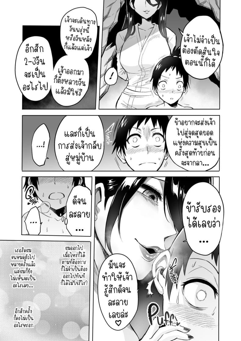 VIRGIN EATER ปีศาจบริสุทธิ์ 16