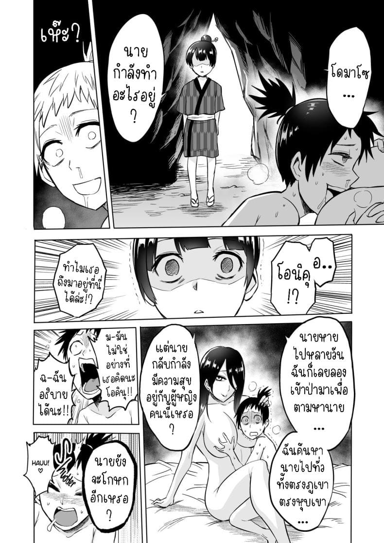 VIRGIN EATER ปีศาจบริสุทธิ์ 19