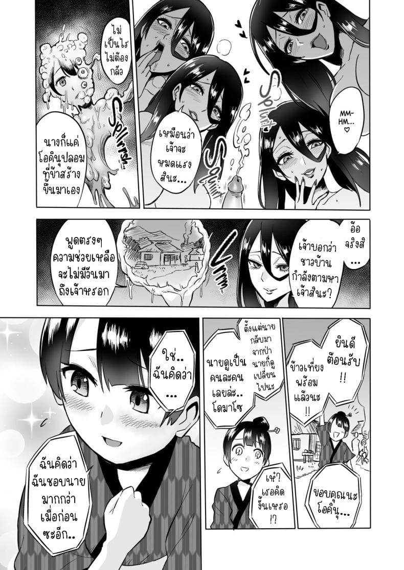 VIRGIN EATER ปีศาจบริสุทธิ์ 25