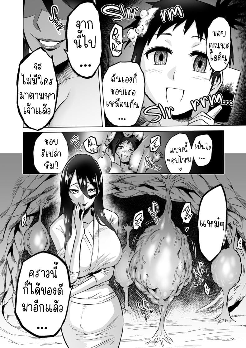 VIRGIN EATER ปีศาจบริสุทธิ์ 26
