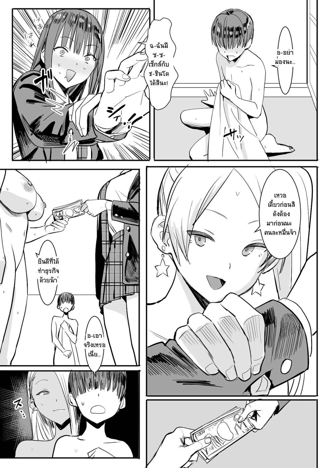World Where Girls Are the Creeps [Kokusan JK] Kidnapped in a World Where Girls 10_11zon