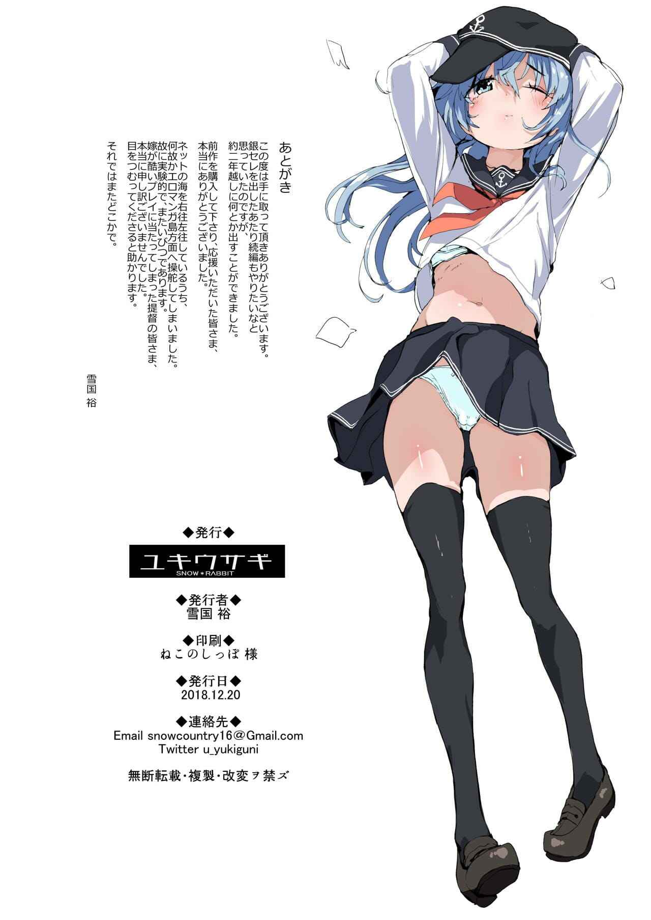 กิจกรรมตอนเที่ยงคืนของฉันกับผู้การ [SNOWRABBIT (Yukiguni Yuu)] -17