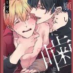 ขอกัดได้มั้ยครับ 2 ONEGAI SONNNA NI KAMANAIDE Ch.2 (1) (1)