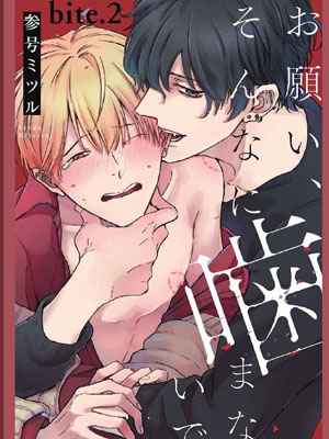 ขอกัดได้มั้ยครับ 2 ONEGAI SONNNA NI KAMANAIDE Ch.2 (1) (1)