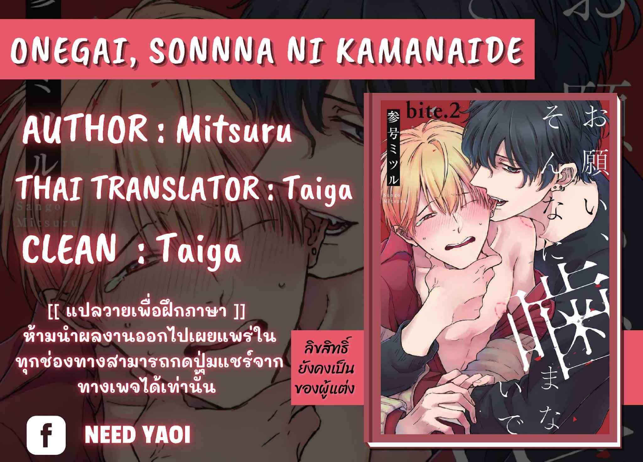 ขอกัดได้มั้ยครับ 2 ONEGAI SONNNA NI KAMANAIDE Ch.2 (1)