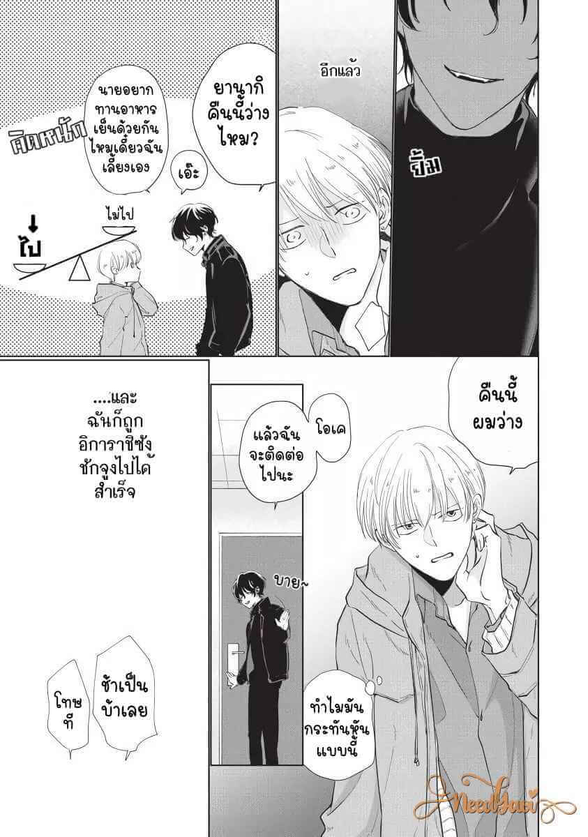 ขอกัดได้มั้ยครับ 2 ONEGAI SONNNA NI KAMANAIDE Ch.2 (13)
