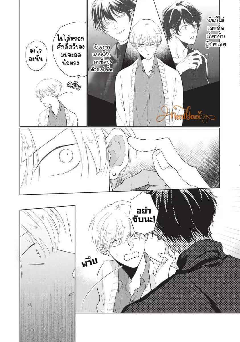 ขอกัดได้มั้ยครับ 2 ONEGAI SONNNA NI KAMANAIDE Ch.2 (18)
