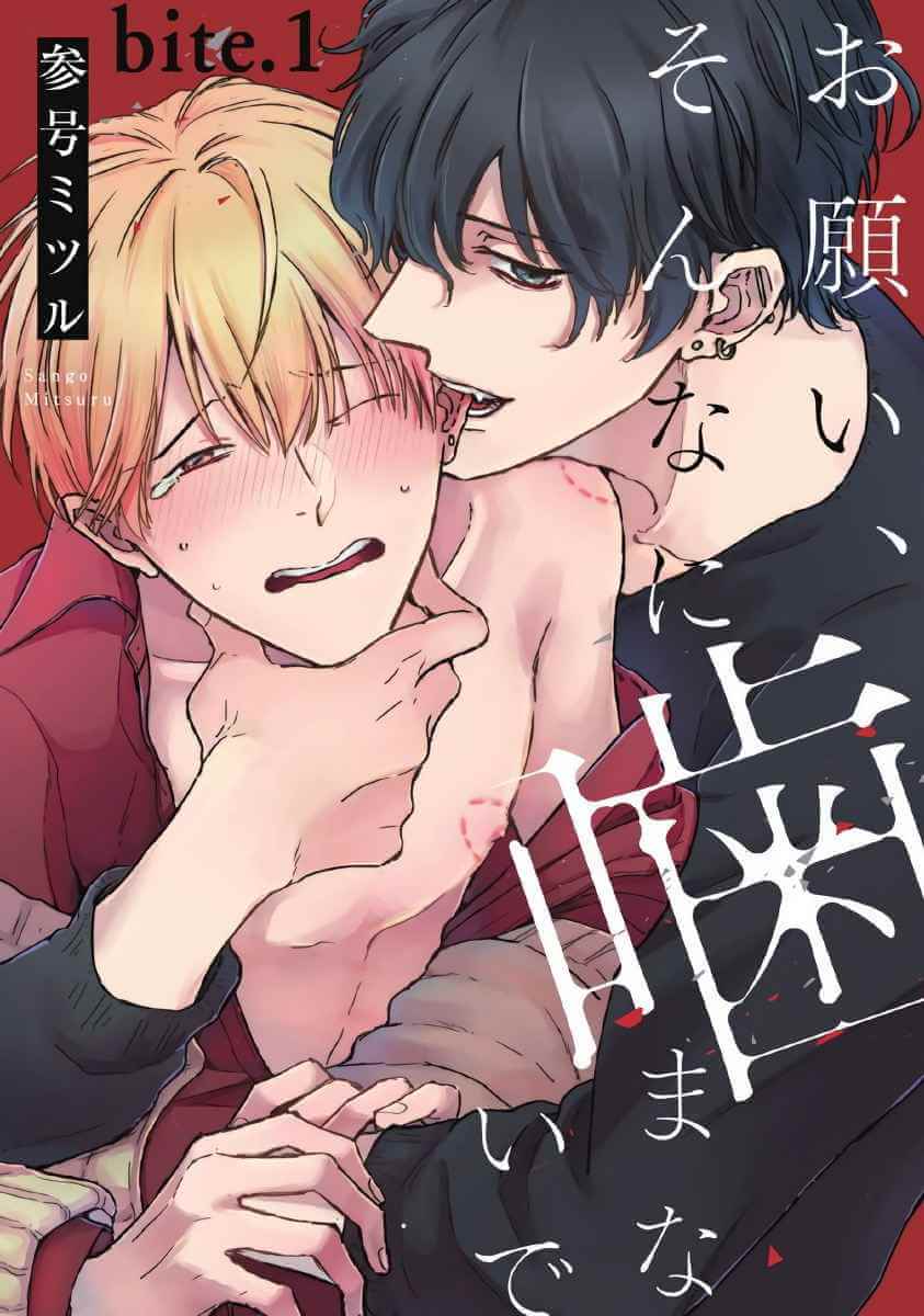ขอกัดได้มั้ยครับ 2 ONEGAI SONNNA NI KAMANAIDE Ch.2 (2)