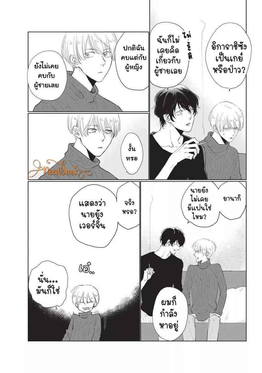 ขอกัดได้มั้ยครับ 2 ONEGAI SONNNA NI KAMANAIDE Ch.2 (4)