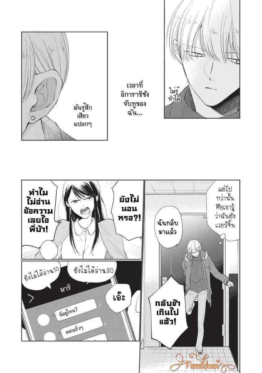 ขอกัดได้มั้ยครับ 2 ONEGAI SONNNA NI KAMANAIDE Ch.2 (5)