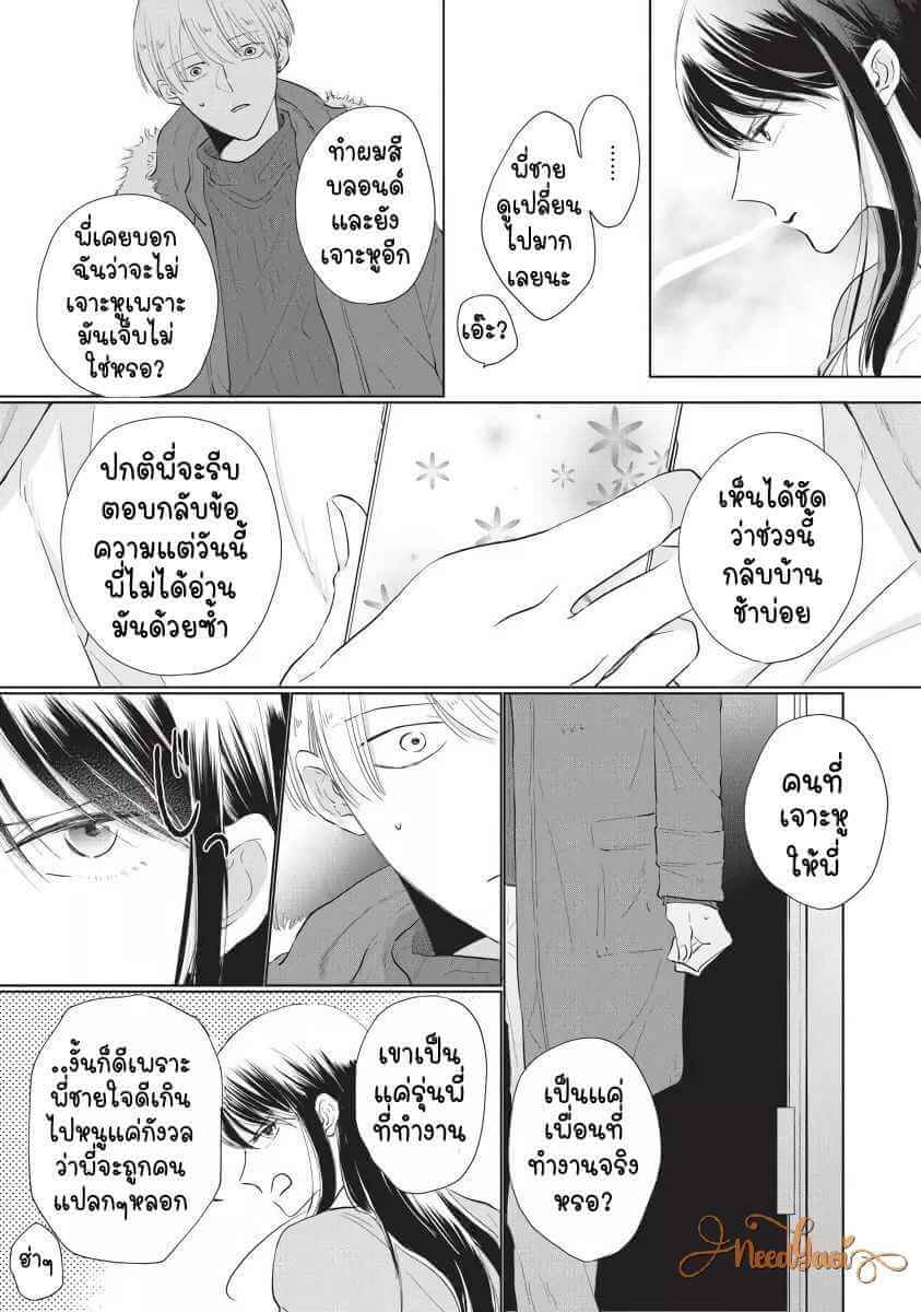 ขอกัดได้มั้ยครับ 2 ONEGAI SONNNA NI KAMANAIDE Ch.2 (7)