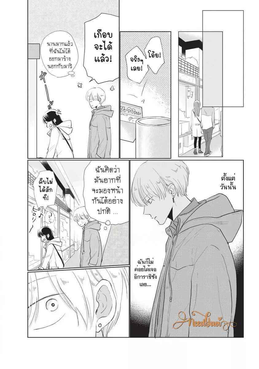 ขอกัดได้มั้ยครับ 2 ONEGAI SONNNA NI KAMANAIDE Ch.2 (8)