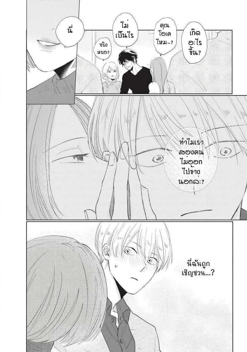 ขอกัดได้มั้ยครับ 3 ONEGAI SONNNA NI KAMANAIDE Ch.3 (14)
