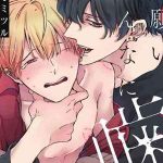 ขอกัดได้มั้ยครับ 3 ONEGAI SONNNA NI KAMANAIDE Ch.3 (2) (1)