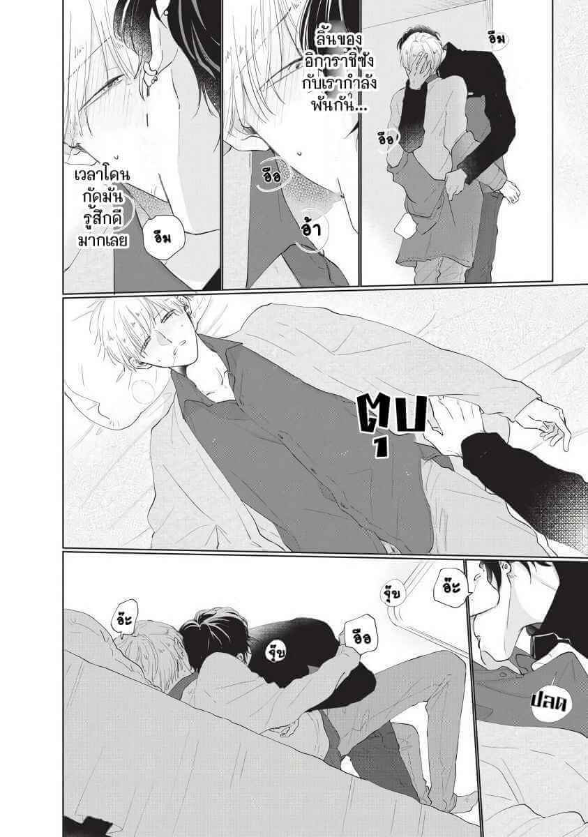 ขอกัดได้มั้ยครับ 3 ONEGAI SONNNA NI KAMANAIDE Ch.3 (22)