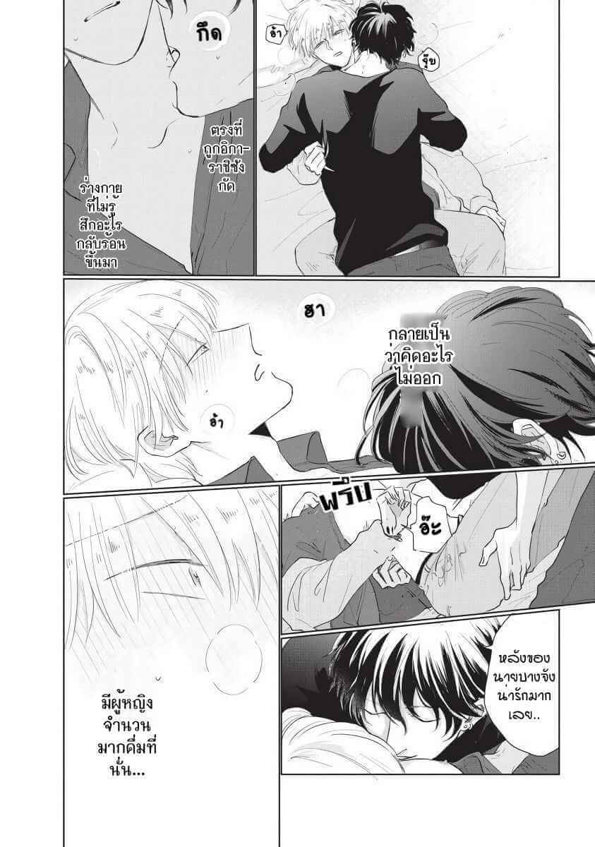 ขอกัดได้มั้ยครับ 3 ONEGAI SONNNA NI KAMANAIDE Ch.3 (24)