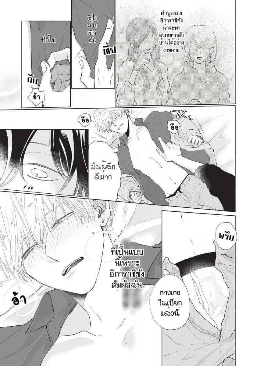 ขอกัดได้มั้ยครับ 3 ONEGAI SONNNA NI KAMANAIDE Ch.3 (25)