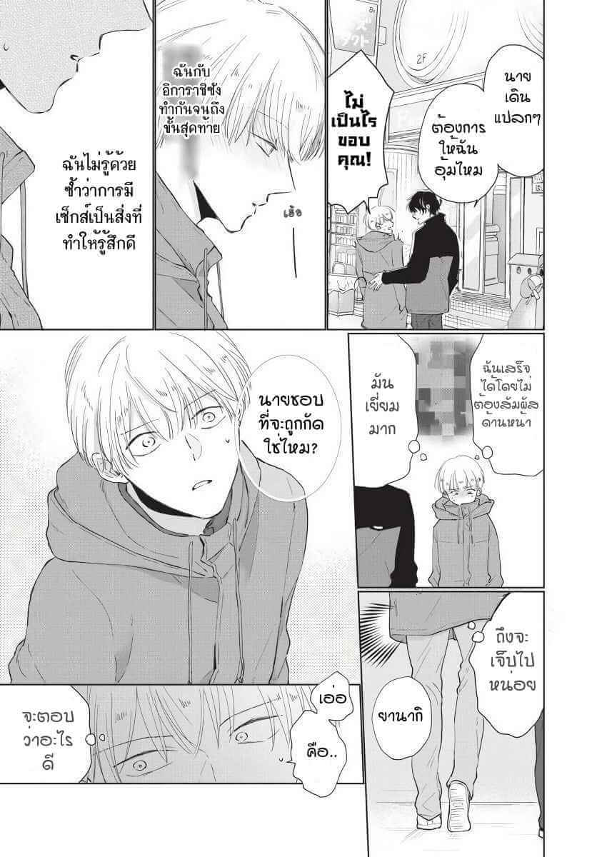 ขอกัดได้มั้ยครับ 3 ONEGAI SONNNA NI KAMANAIDE Ch.3 (35)