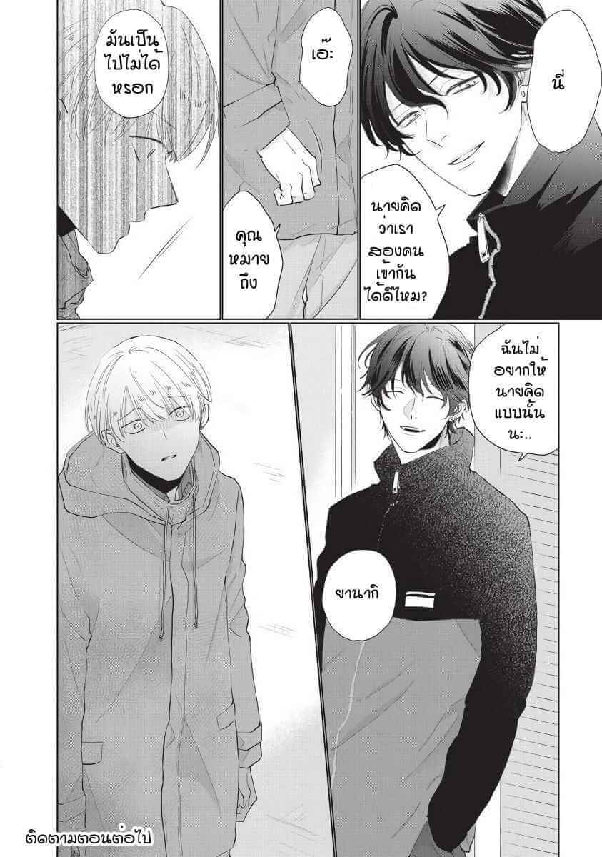 ขอกัดได้มั้ยครับ 3 ONEGAI SONNNA NI KAMANAIDE Ch.3 (36)