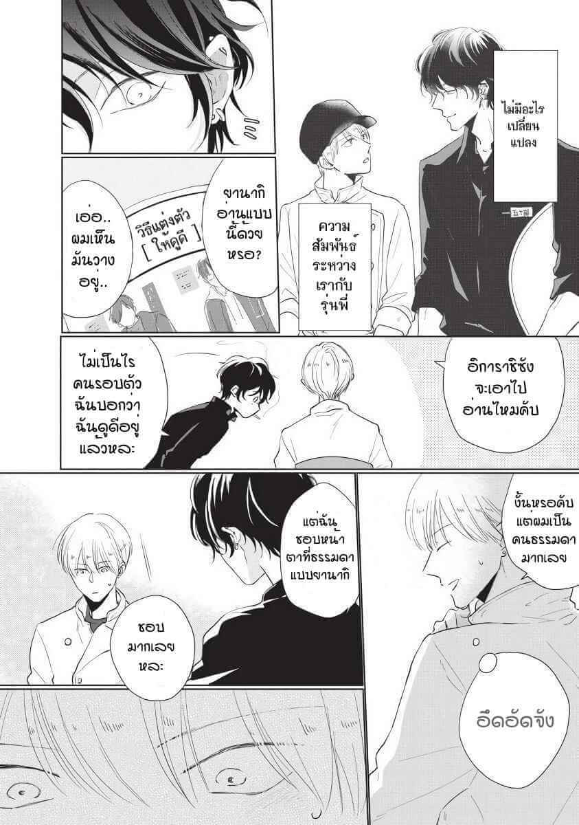 ขอกัดได้มั้ยครับ 3 ONEGAI SONNNA NI KAMANAIDE Ch.3 (4)