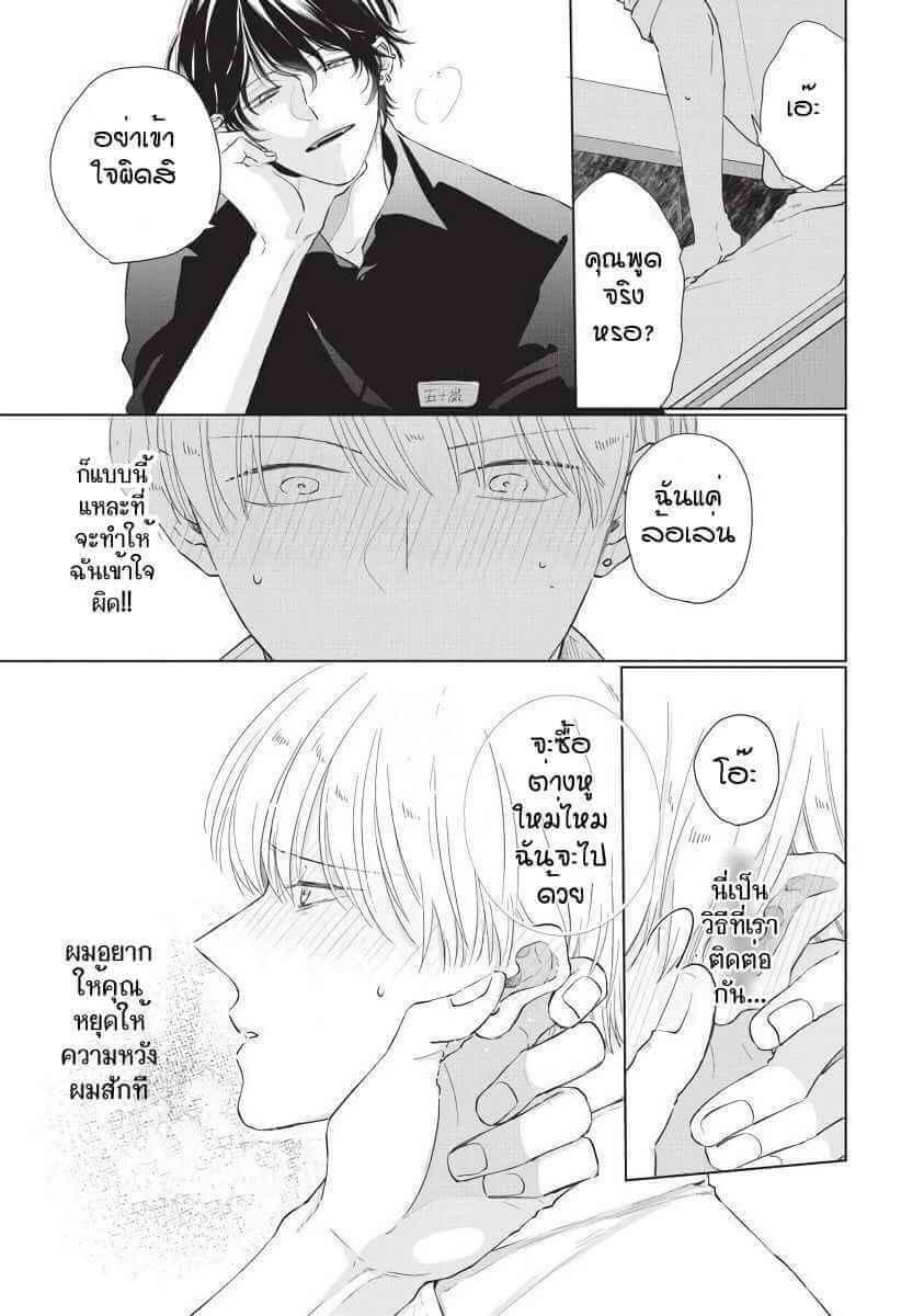 ขอกัดได้มั้ยครับ 3 ONEGAI SONNNA NI KAMANAIDE Ch.3 (5)